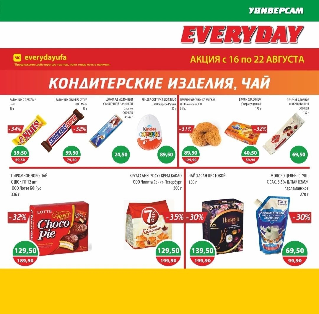 Каталог Ашан 
