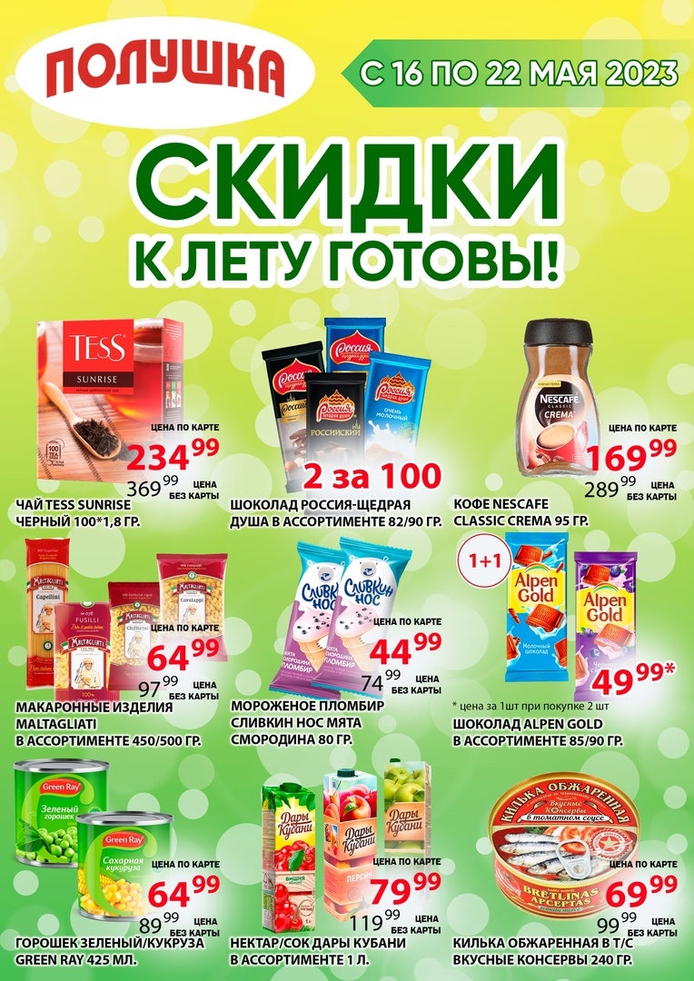 Каталог Ашан 