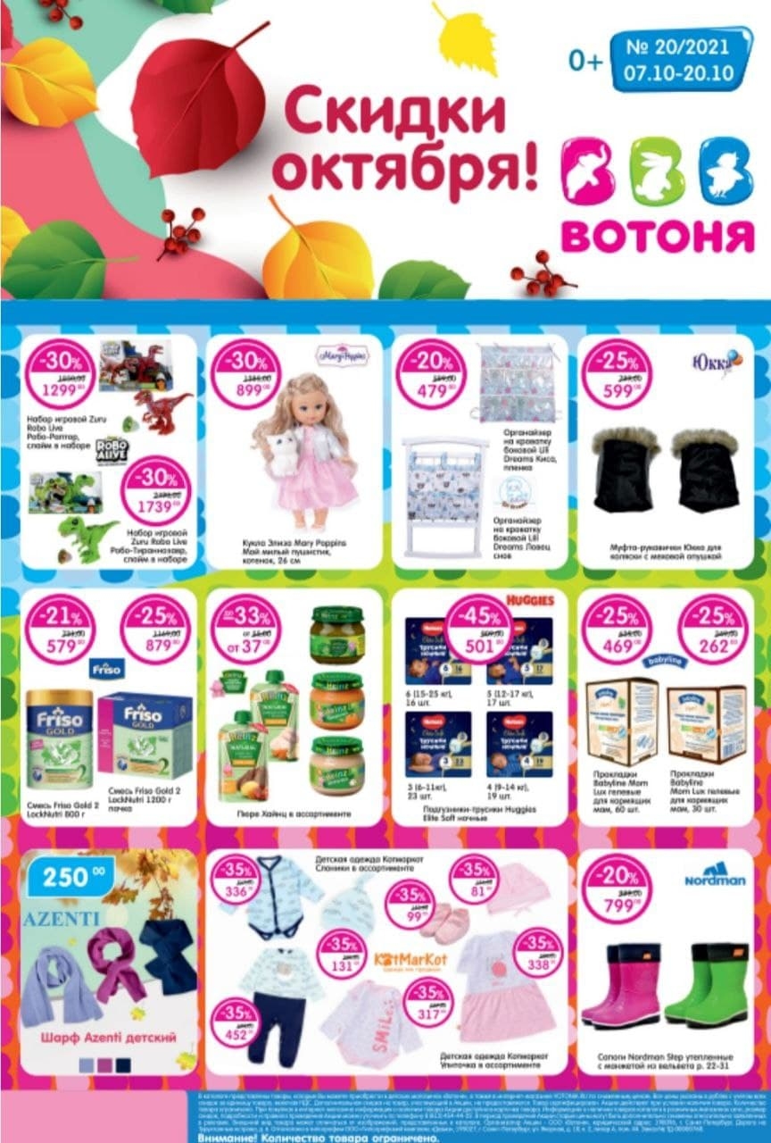 Каталог Ашан 