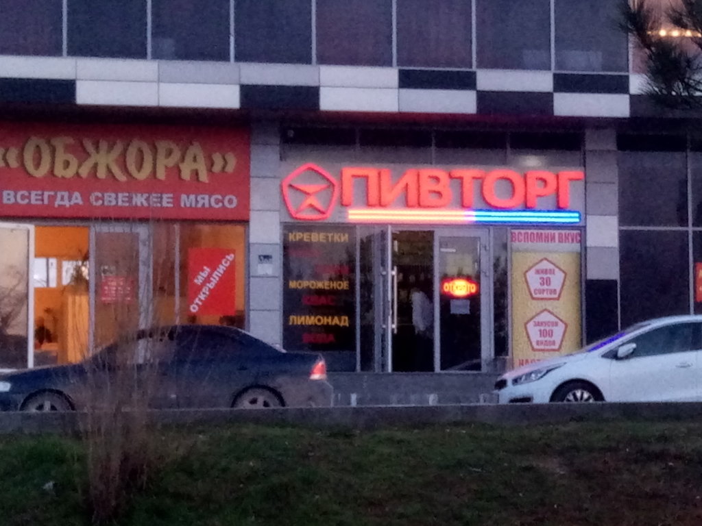 Пивторг